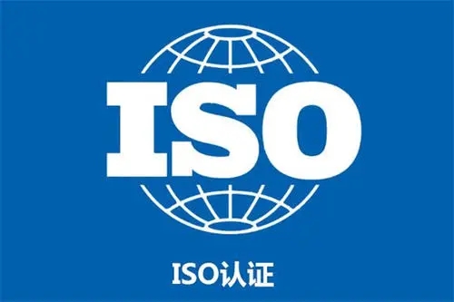 ISO、QC认证